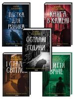 Комплект з 5 книг Юрія Даценко