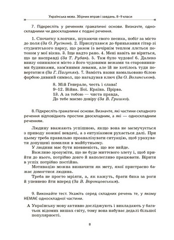 Українська мова. 8–9 класи. Збірник вправ і завдань - фото 5