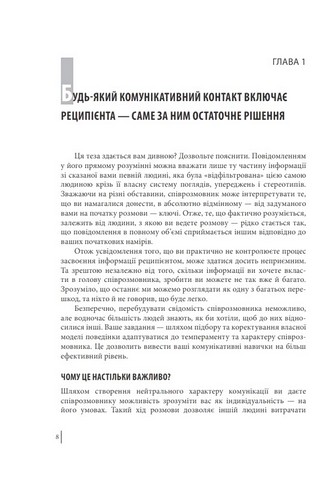 В оточенні ідіотів, або Як зрозуміти тих, кого неможливо зрозуміти - фото 2