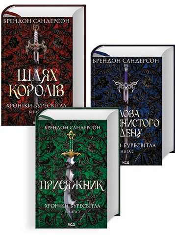 «Хроніки Буресвітла». Комплект з 3 книг - фото 1
