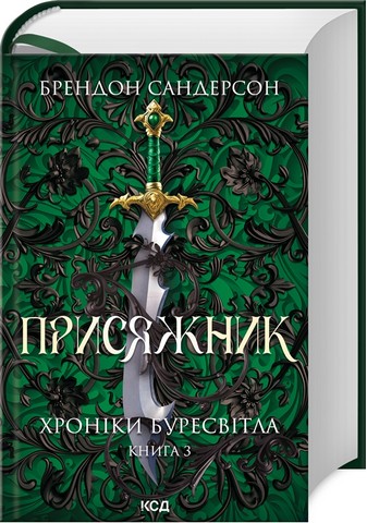 «Хроніки Буресвітла». Комплект з 3 книг - фото 4
