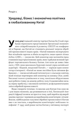 Китайське диво і глобалізація. Від іноземних інвестицій до місцевих компаній-чемпіонів - фото 2