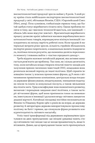 Китайське диво і глобалізація. Від іноземних інвестицій до місцевих компаній-чемпіонів - фото 3