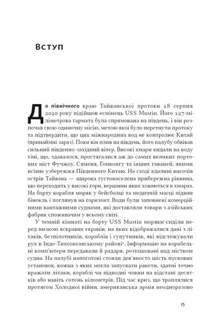 Чипова війна. Боротьба за найважливішу технологію у світі - фото 2