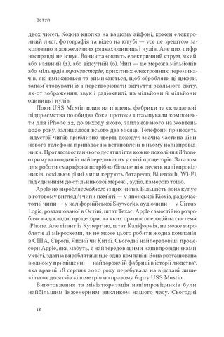 Чипова війна. Боротьба за найважливішу технологію у світі - фото 5