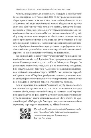 Індустріальний ренесанс Америки. Шлях до національного процвітання - фото 3