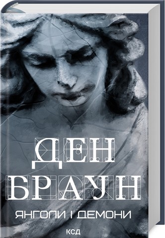 Комплект з 3 книжок Дена Брауна - фото 3