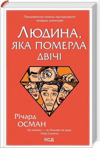 Комплект з 4 книг Річарда Османа - фото 3