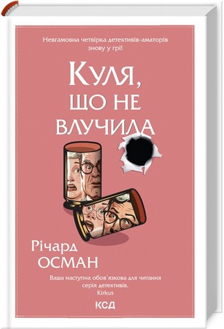 Комплект з 4 книг Річарда Османа - фото 4