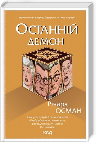 Комплект з 4 книг Річарда Османа - фото 5