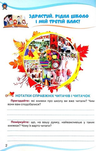 Читанка. 3 клас. Посібник для додаткового та позакласного читання - фото 2