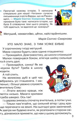 Читанка. 3 клас. Посібник для додаткового та позакласного читання - фото 3