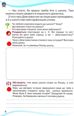 Читанка. 3 клас. Посібник для додаткового та позакласного читання - фото 6