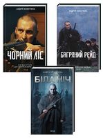 Комплект «Повстанська трилогія»