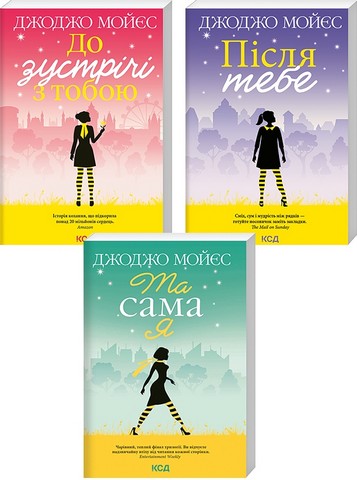 Комплект із 3 книжок