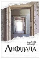Анфілада