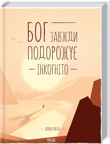 Комплект з 8 книг Лорана Гунеля - фото 3