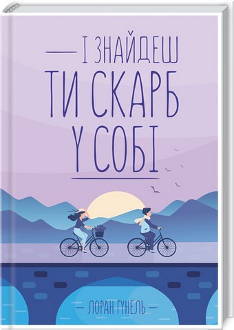 Комплект з 8 книг Лорана Гунеля - фото 5
