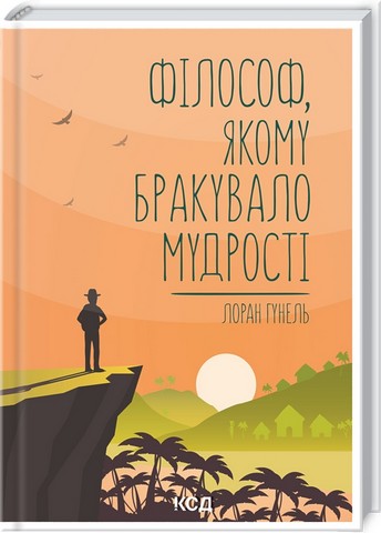 Комплект з 8 книг Лорана Гунеля - фото 6