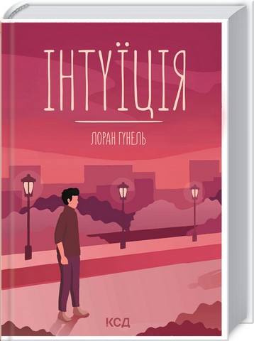 Комплект з 8 книг Лорана Гунеля - фото 7