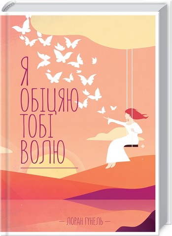 Комплект з 8 книг Лорана Гунеля - фото 8