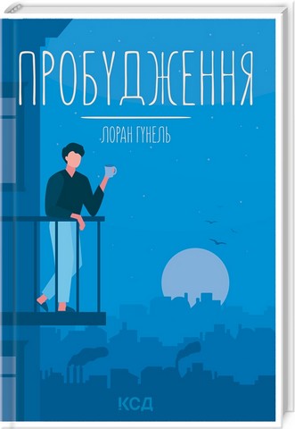 Комплект з 8 книг Лорана Гунеля - фото 9