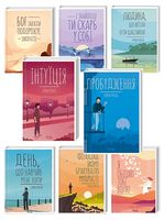 Комплект з 8 книг Лорана Гунеля - Современная проза