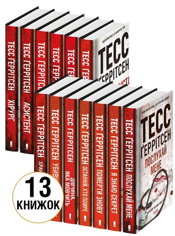 Комплект з 13 книг