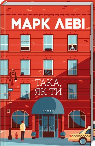 Комплект з 3 книг Марка Леві - фото 2
