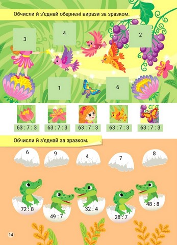 Креативна математика. Множення і ділення - фото 2