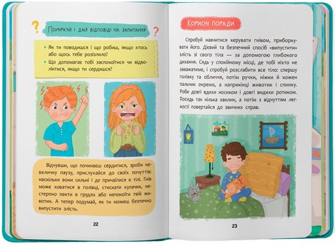 Дружу з емоціями. Що робити, якщо злишся? - фото 6