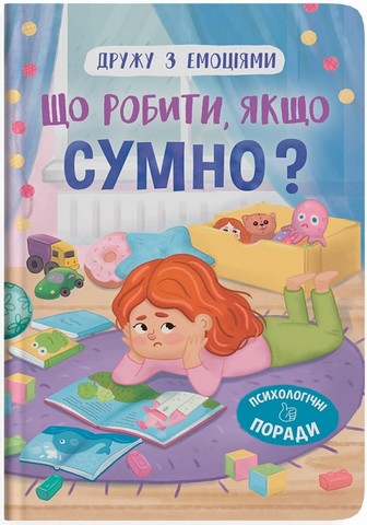 Дружу з емоціями. Що робити якщо сумно? - фото 1