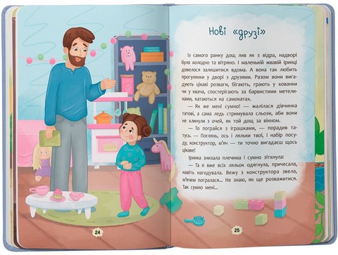 Дружу з емоціями. Що робити якщо сумно? - фото 6