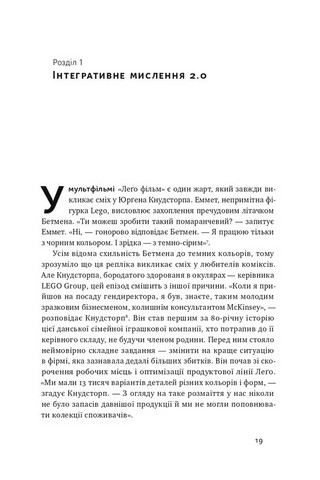 Техніка ухвалення рішень. Як лідери роблять вибір - фото 2