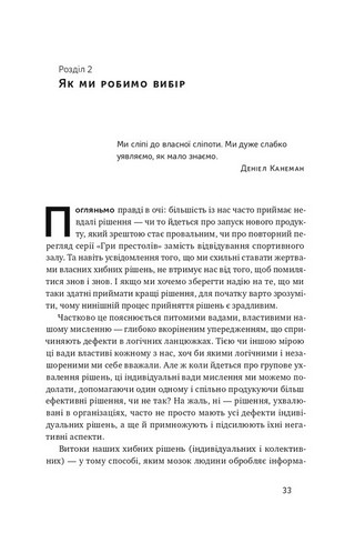 Техніка ухвалення рішень. Як лідери роблять вибір - фото 4