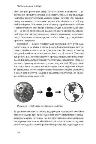Техніка ухвалення рішень. Як лідери роблять вибір - фото 5