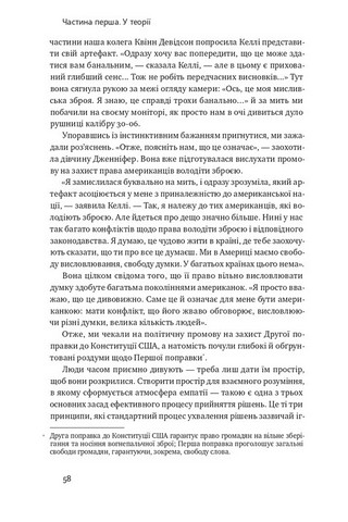 Техніка ухвалення рішень. Як лідери роблять вибір - фото 7