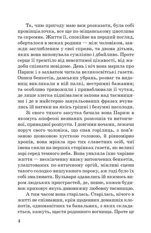 Паризька пригода - фото 3