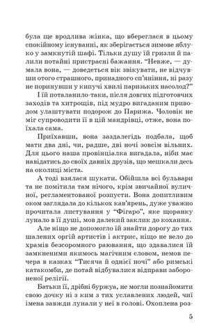 Паризька пригода - фото 4
