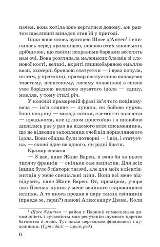 Паризька пригода - фото 5