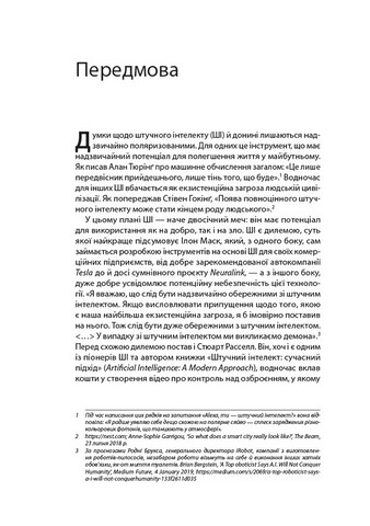 Архітектура в добу штучного інтелекту. Вступ до ШІ для архітекторів - фото 3