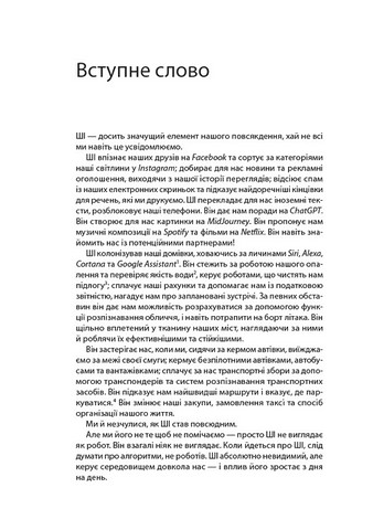 Архітектура в добу штучного інтелекту. Вступ до ШІ для архітекторів - фото 5