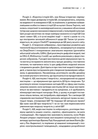 Архітектура в добу штучного інтелекту. Вступ до ШІ для архітекторів - фото 8