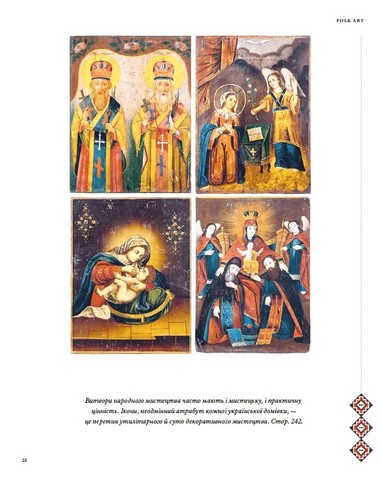 Скарби України. Культурна спадщина нації - фото 11