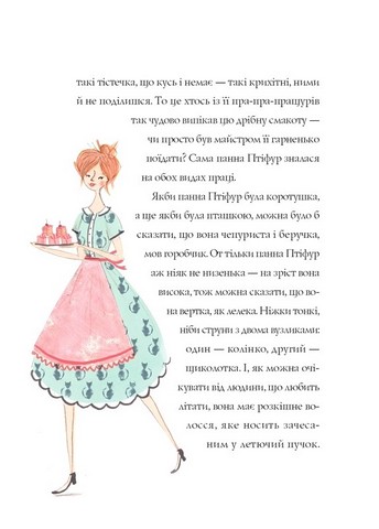 Пригоди панни Птіфур - фото 4