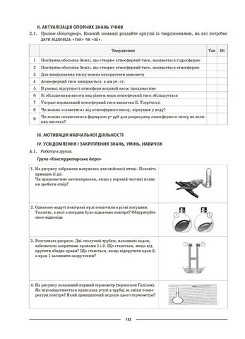 Фізика. 7 клас. Мій конспект. Матеріали до уроків - фото 3