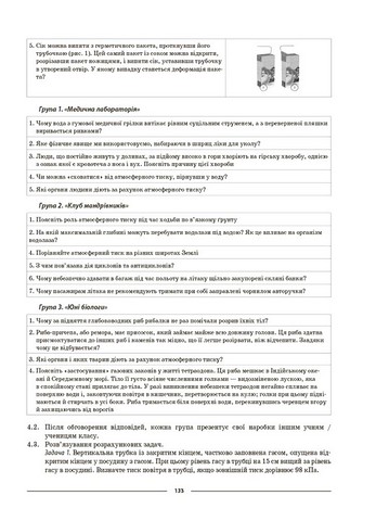Фізика. 7 клас. Мій конспект. Матеріали до уроків - фото 4