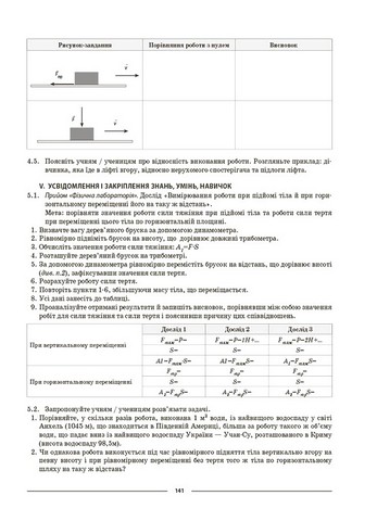 Фізика. 7 клас. Мій конспект. Матеріали до уроків - фото 8