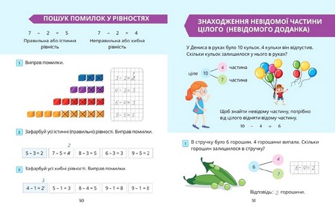 Математика. 1 клас. Навчальний посібник у 3-х частинах. Частина 2 - фото 4