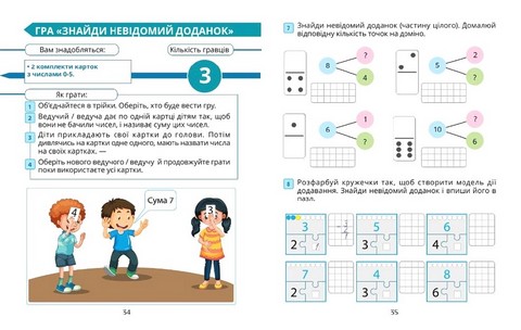 Математика. 1 клас. Навчальний посібник у 3-х частинах. Частина 2 - фото 6